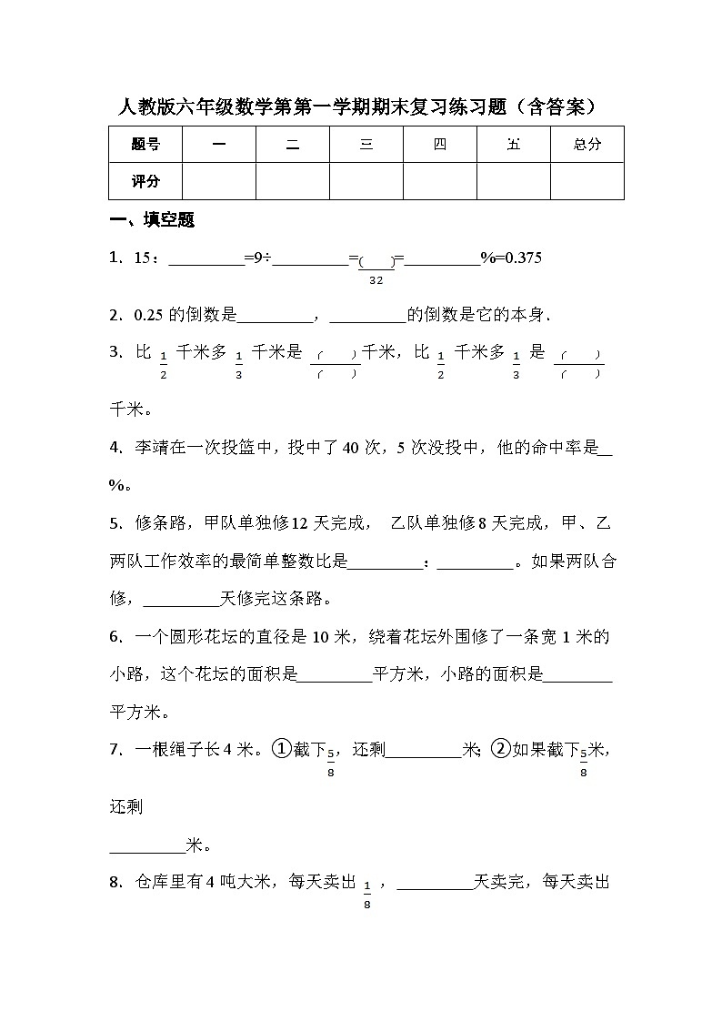 人教版六年级数学第第一学期期末复习练习题（含答案）第1页
