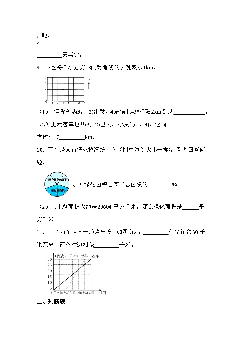 人教版六年级数学第第一学期期末复习练习题（含答案）第2页