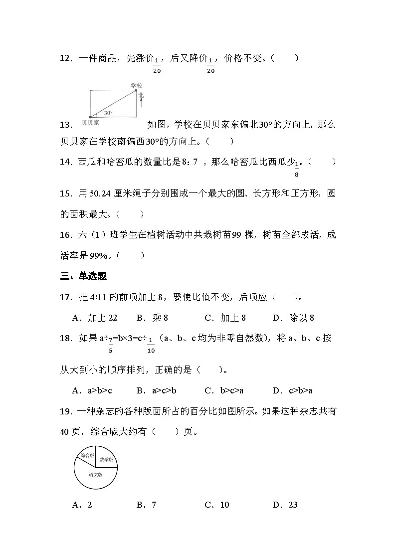 人教版六年级数学第第一学期期末复习练习题（含答案）第3页