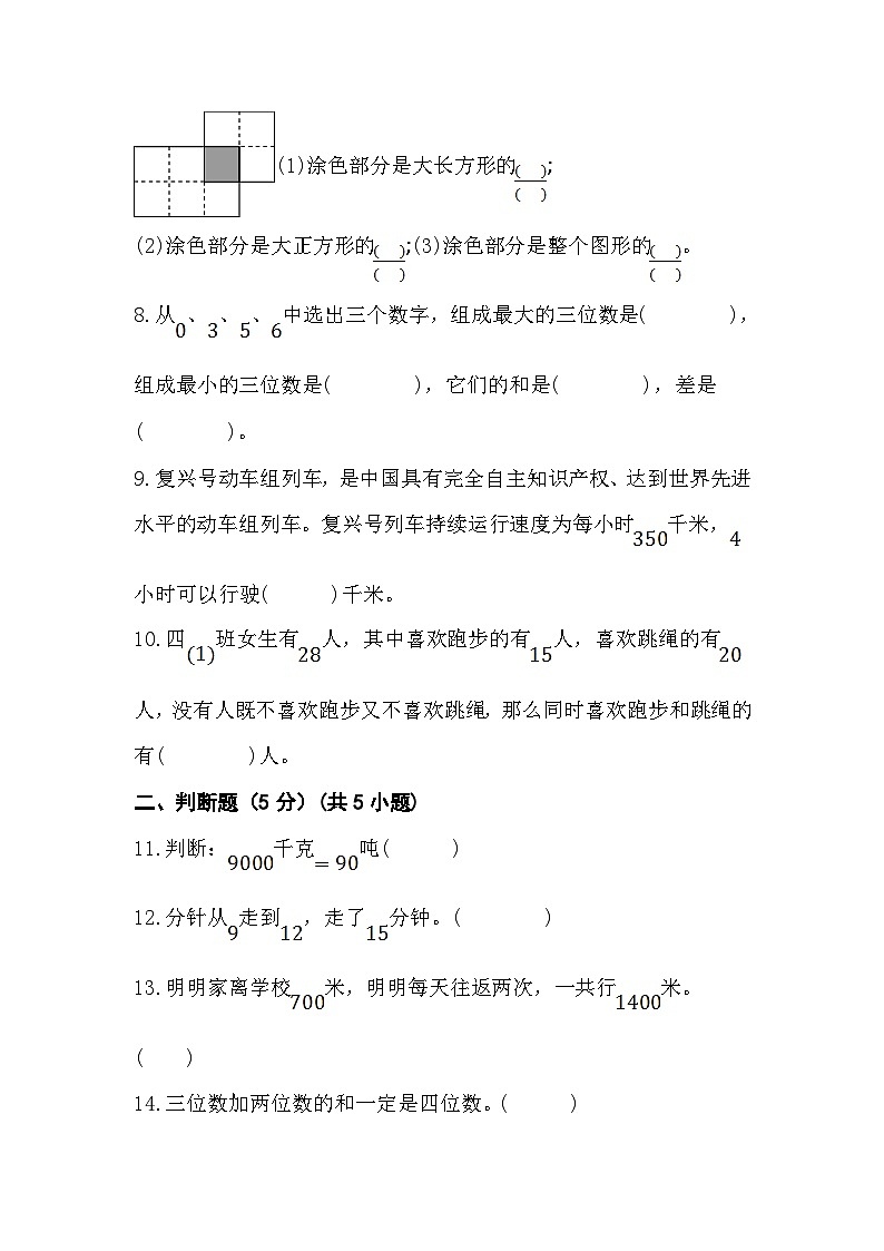 人教版三年级数学第第一学期期末复习练习题（含答案）第2页