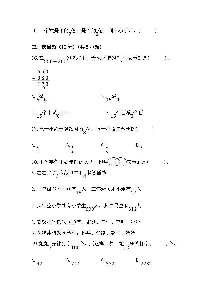 人教版三年级数学第第一学期期末复习练习题（含答案）第3页