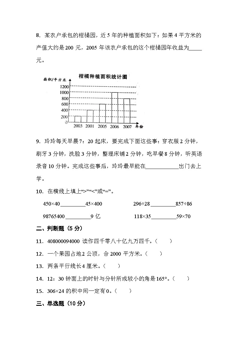 人教版四年级数学第第一学期期末复习练习题（含答案）第2页