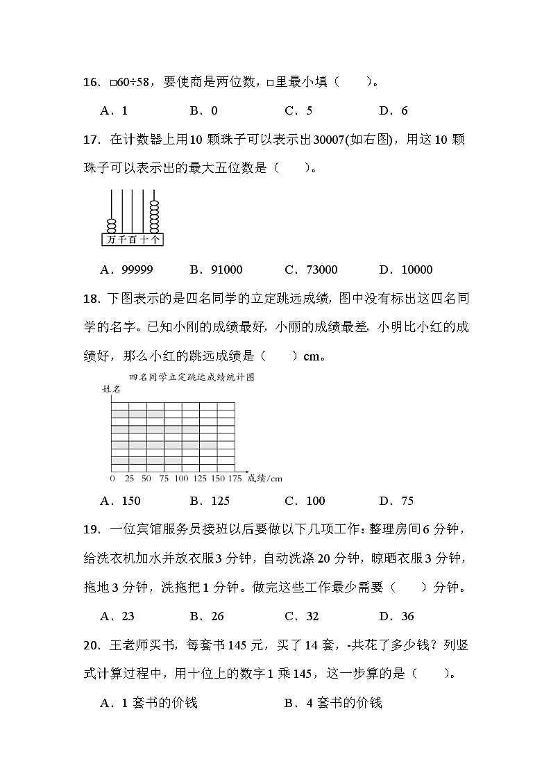 人教版四年级数学第第一学期期末复习练习题（含答案）第3页
