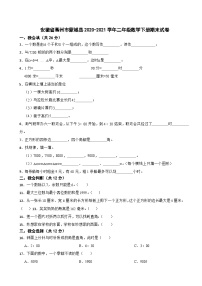 安徽省亳州市蒙城县2020-2021学年二年级数学下册期末试卷