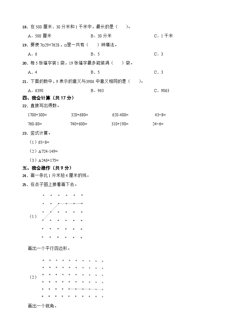 安徽省亳州市蒙城县2020-2021学年二年级数学下册期末试卷02