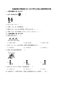 安徽省亳州市蒙城县2021-2022学年三年级上册数学期末试卷