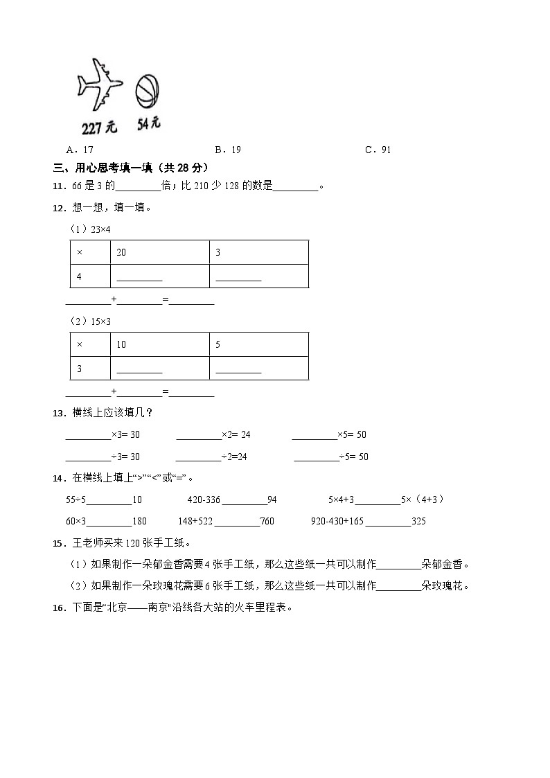 安徽省亳州市蒙城县2021-2022学年三年级上册数学期末试卷第2页
