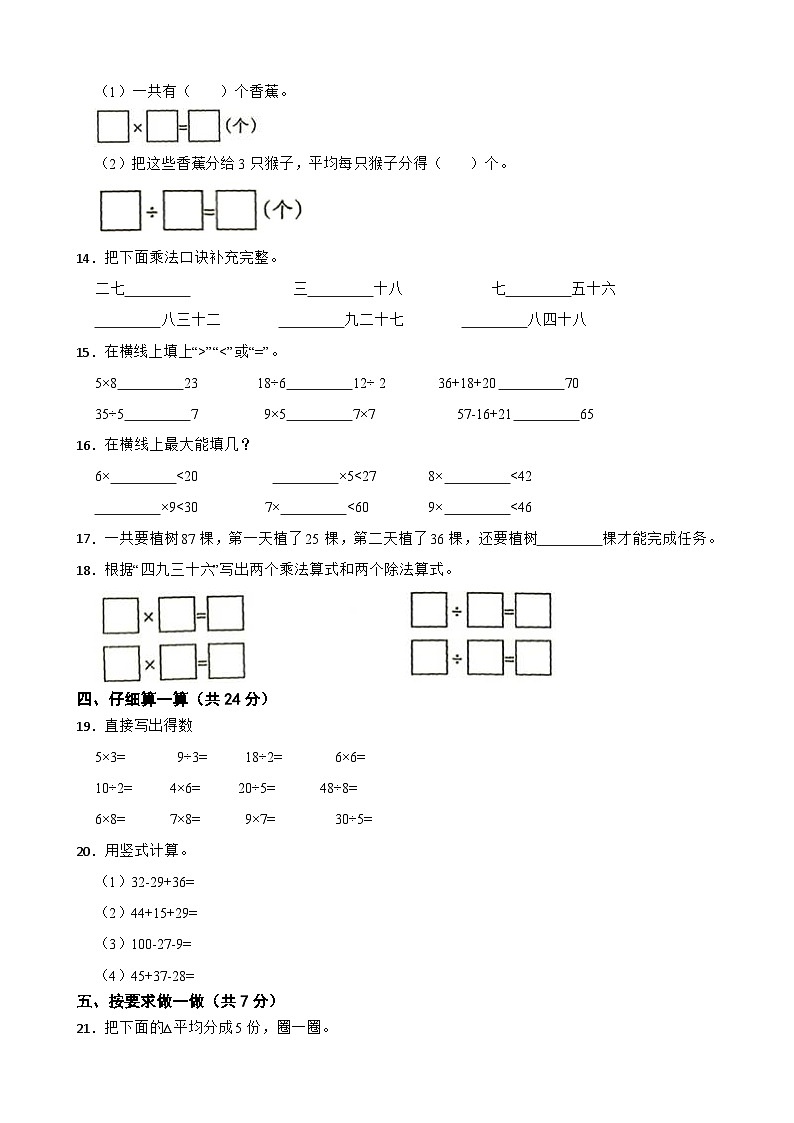 安徽省亳州市蒙城县2021-2022学年二年级上册数学期末试卷第2页