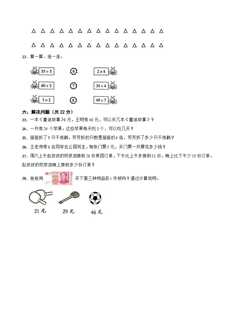安徽省亳州市蒙城县2021-2022学年二年级上册数学期末试卷第3页