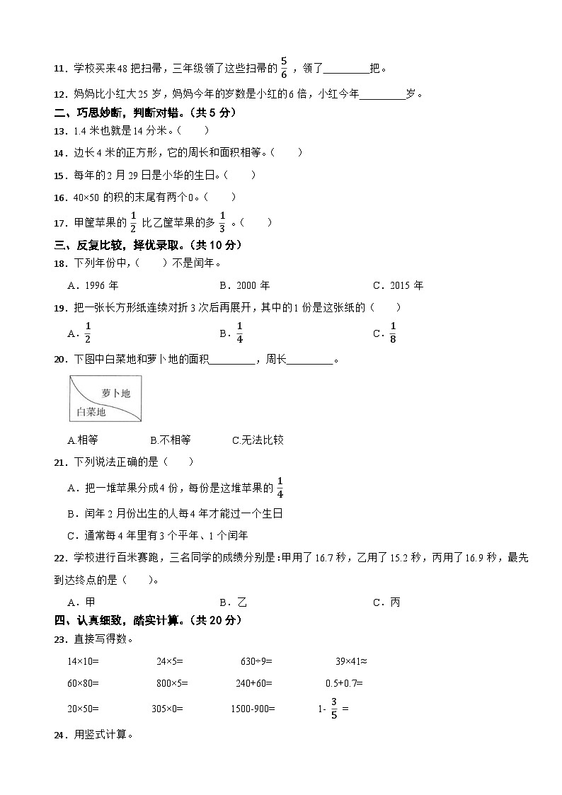 2022-2023学年三年级下学期数学期末测评卷苏教版第2页