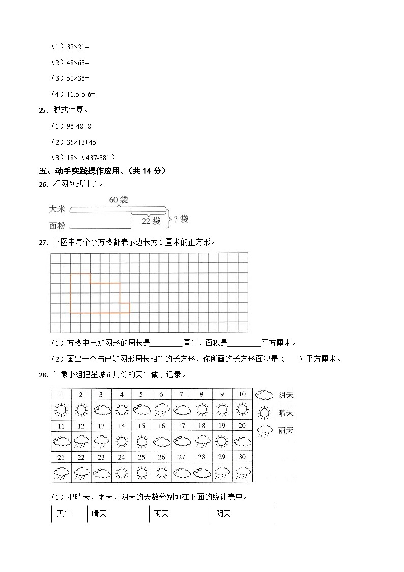2022-2023学年三年级下学期数学期末测评卷苏教版第3页