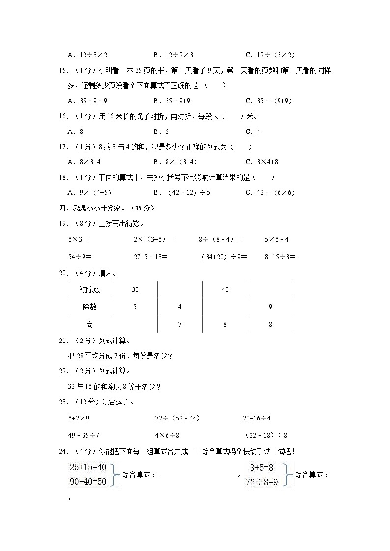 2021-2022学年内蒙古通辽市科左中旗保康镇第一小学二年级（下）期中数学试卷第2页