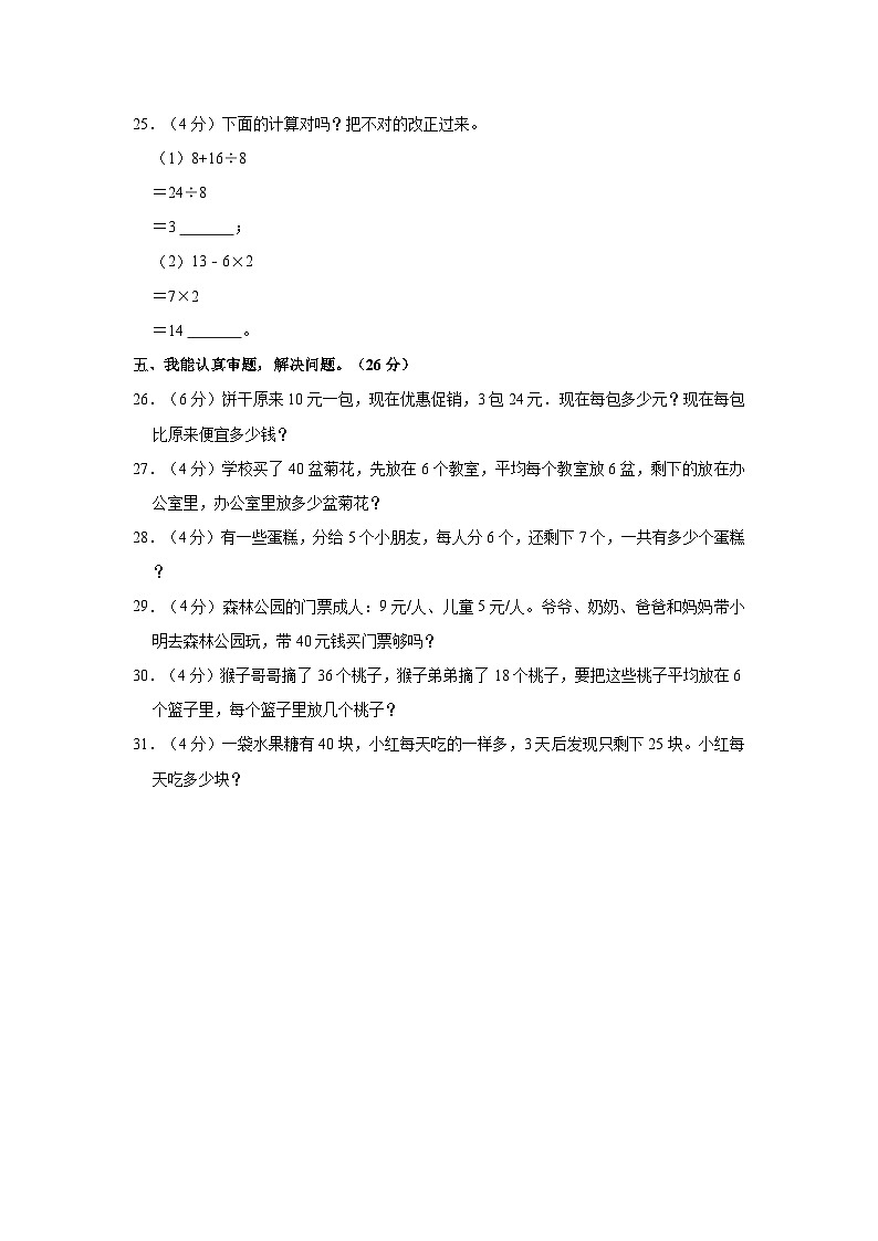 2021-2022学年内蒙古通辽市科左中旗保康镇第一小学二年级（下）期中数学试卷第3页