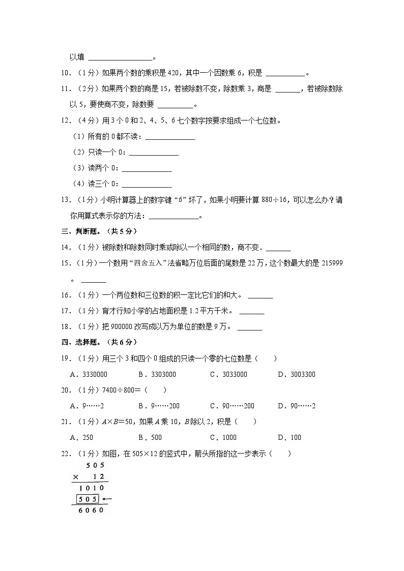 2022-2023学年湖北省武汉市江岸区四年级（上）期中数学试卷02
