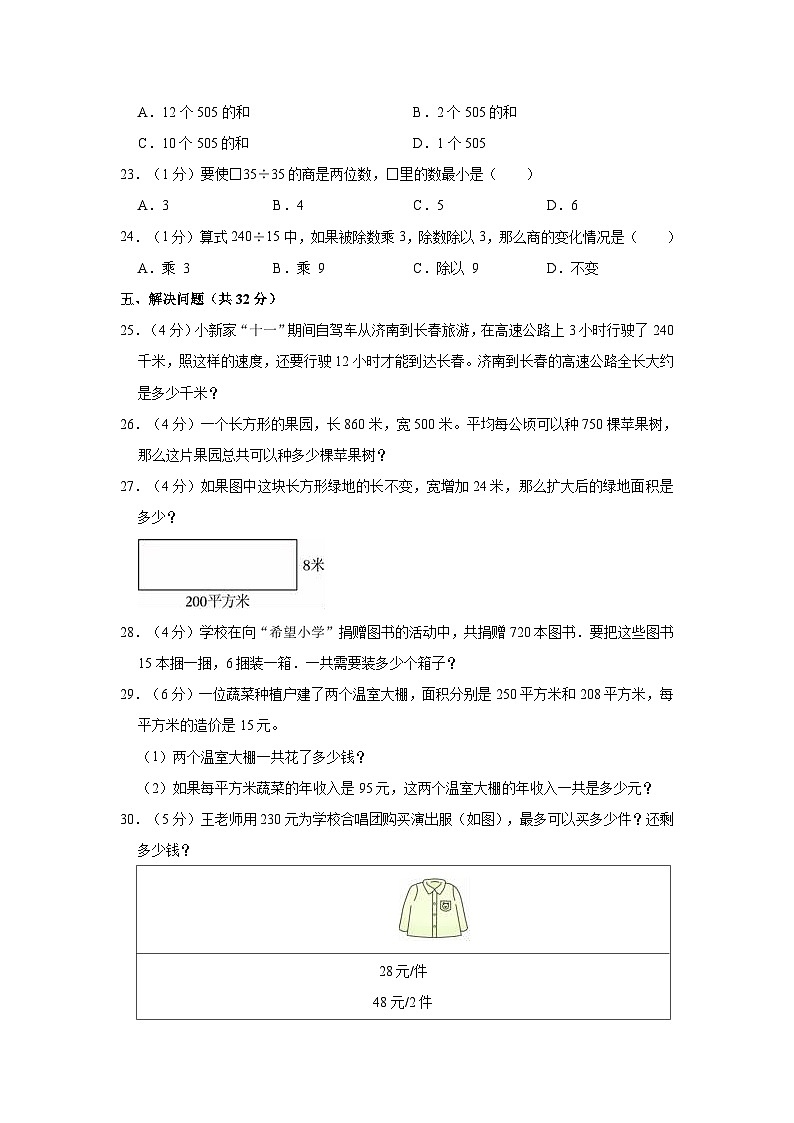 2022-2023学年湖北省武汉市江岸区四年级（上）期中数学试卷03