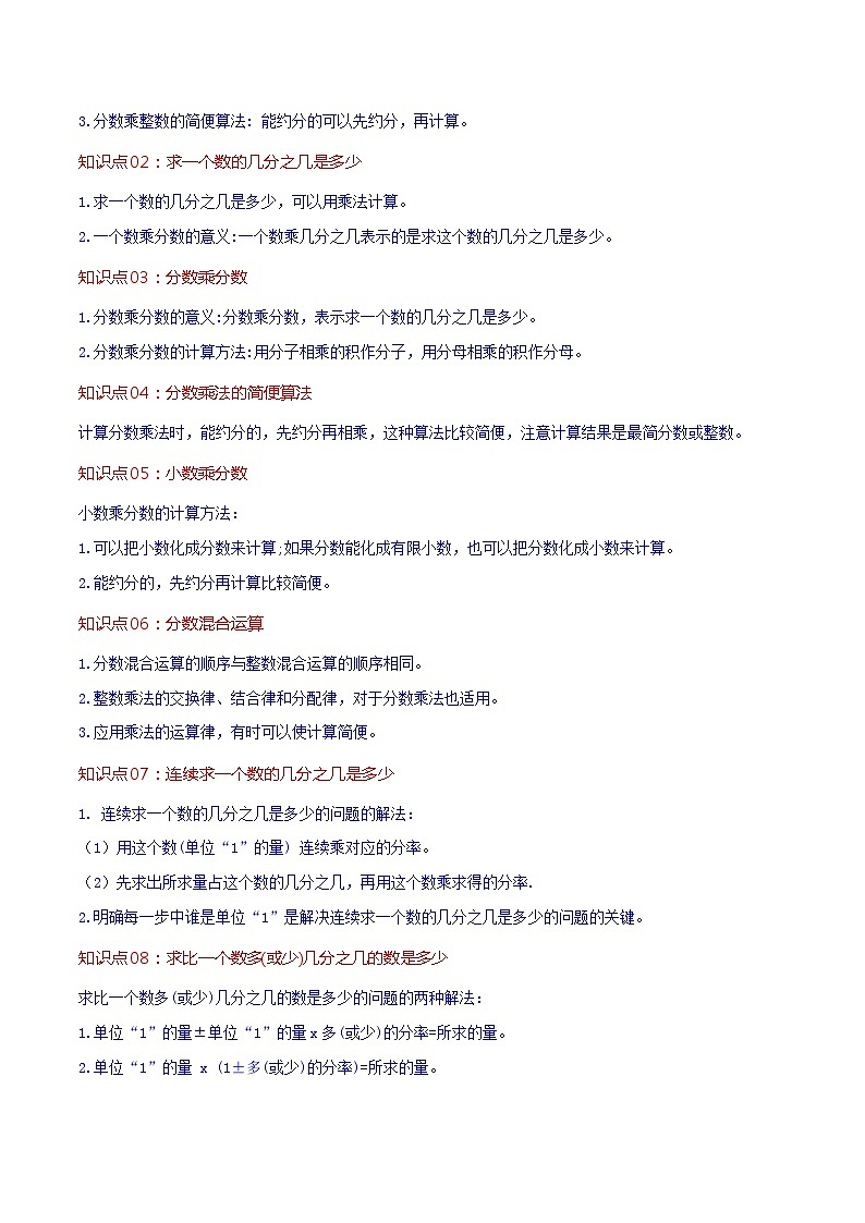 人教版2023-2024学年六年级上册数学 第一单元  分数乘法（学生版+教师版+课件）-（复习讲义）单元速记·巧练02