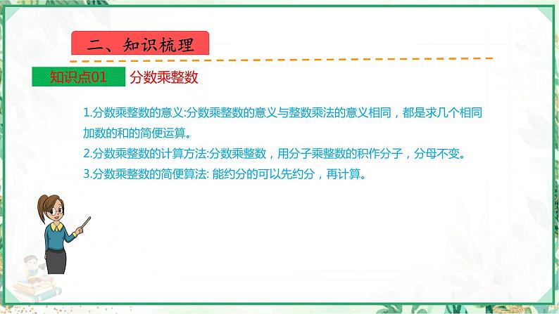 人教版2023-2024学年六年级上册数学 第一单元  分数乘法（学生版+教师版+课件）-（复习讲义）单元速记·巧练03