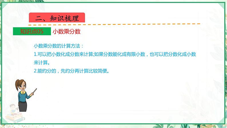 人教版2023-2024学年六年级上册数学 第一单元  分数乘法（学生版+教师版+课件）-（复习讲义）单元速记·巧练07