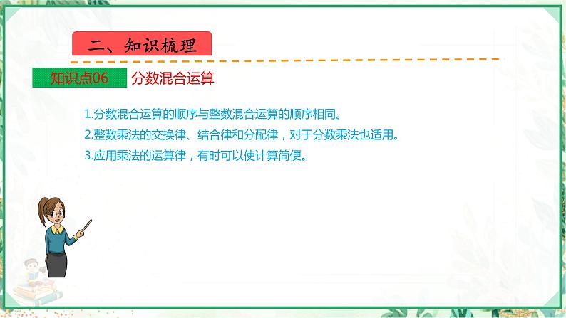 人教版2023-2024学年六年级上册数学 第一单元  分数乘法（学生版+教师版+课件）-（复习讲义）单元速记·巧练08
