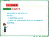 人教版2023-2024学年六年级上册数学 第二单元  位置与方向（二）（学生版+教师版+课件）-（复习讲义）单元速记·巧练