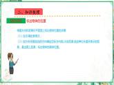 人教版2023-2024学年六年级上册数学 第二单元  位置与方向（二）（学生版+教师版+课件）-（复习讲义）单元速记·巧练