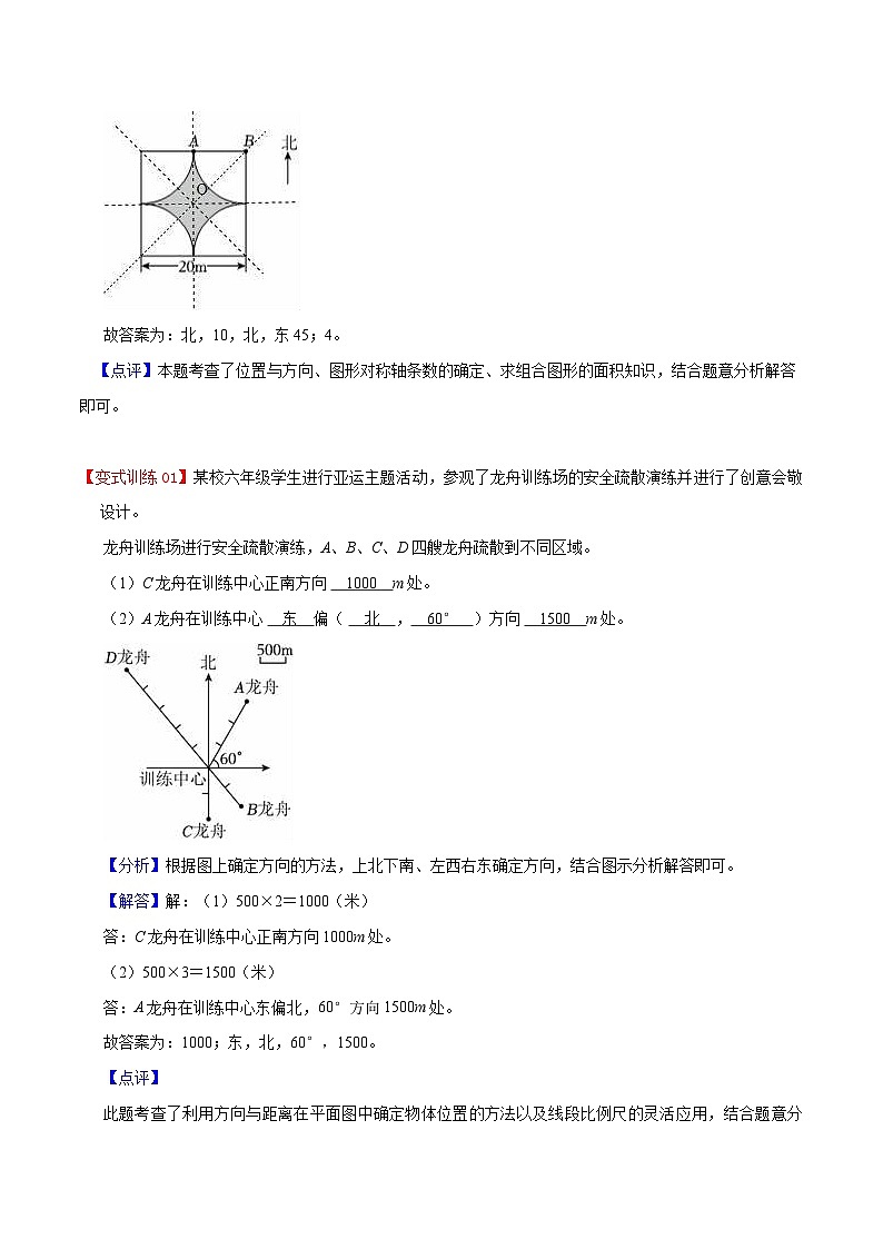 人教版2023-2024学年六年级上册数学 第二单元  位置与方向（二）（学生版+教师版+课件）-（复习讲义）单元速记·巧练03