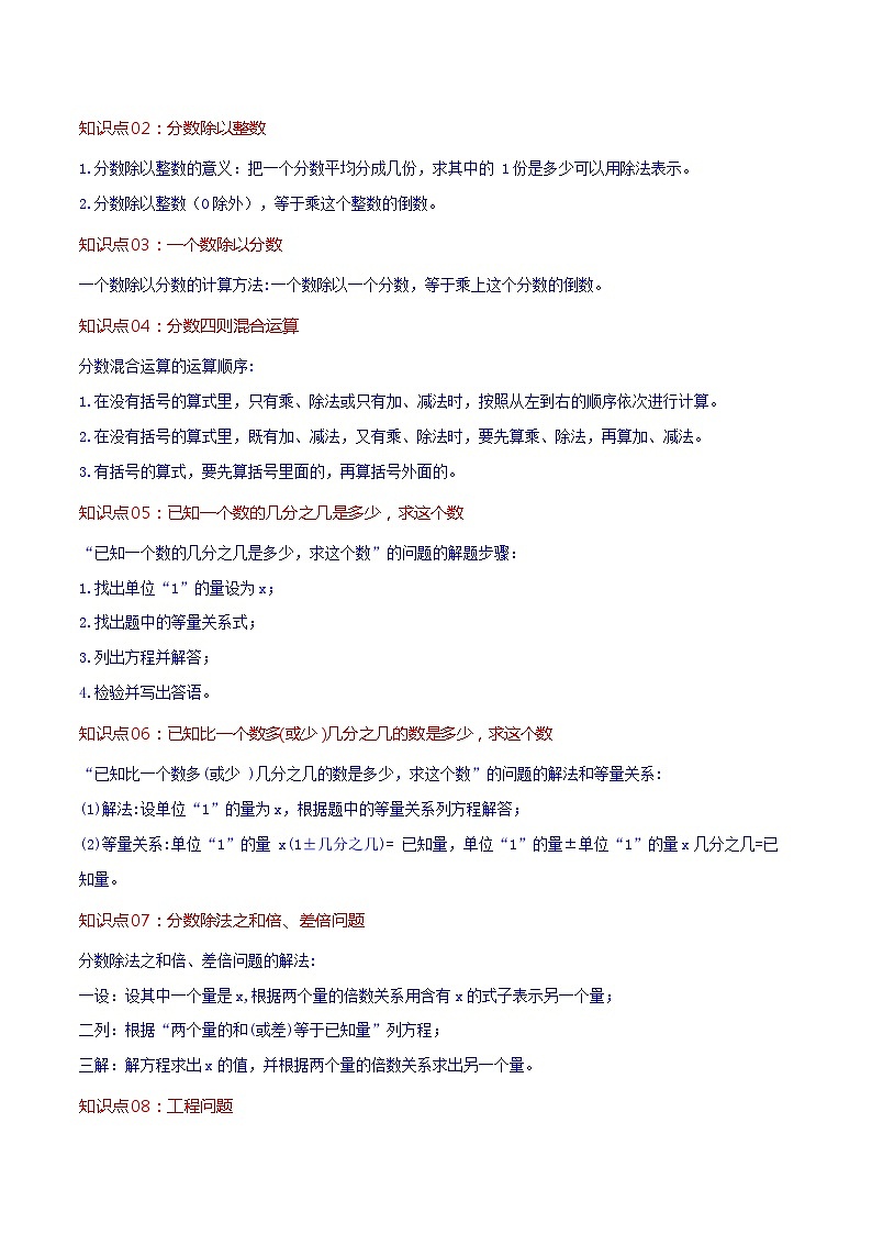 人教版2023-2024学年六年级上册数学 第三单元  分数除法（学生版+教师版+课件）-（复习讲义）单元速记·巧练02