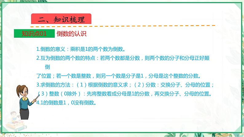 人教版2023-2024学年六年级上册数学 第三单元  分数除法（学生版+教师版+课件）-（复习讲义）单元速记·巧练03