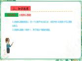 人教版2023-2024学年六年级上册数学 第三单元  分数除法（学生版+教师版+课件）-（复习讲义）单元速记·巧练