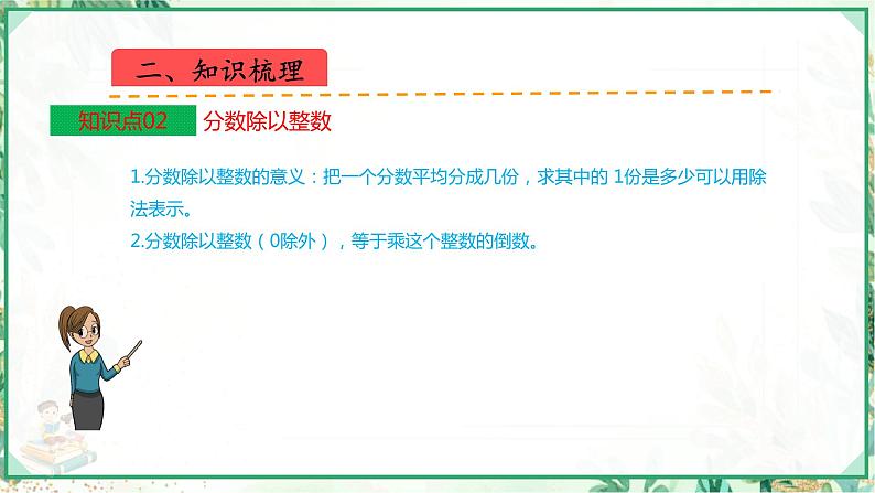 人教版2023-2024学年六年级上册数学 第三单元  分数除法（学生版+教师版+课件）-（复习讲义）单元速记·巧练04