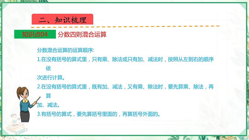 人教版2023-2024学年六年级上册数学 第三单元  分数除法（学生版+教师版+课件）-（复习讲义）单元速记·巧练06