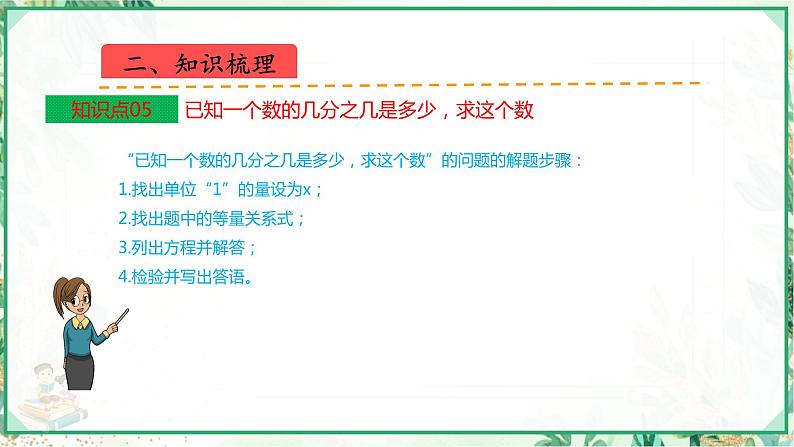 人教版2023-2024学年六年级上册数学 第三单元  分数除法（学生版+教师版+课件）-（复习讲义）单元速记·巧练07