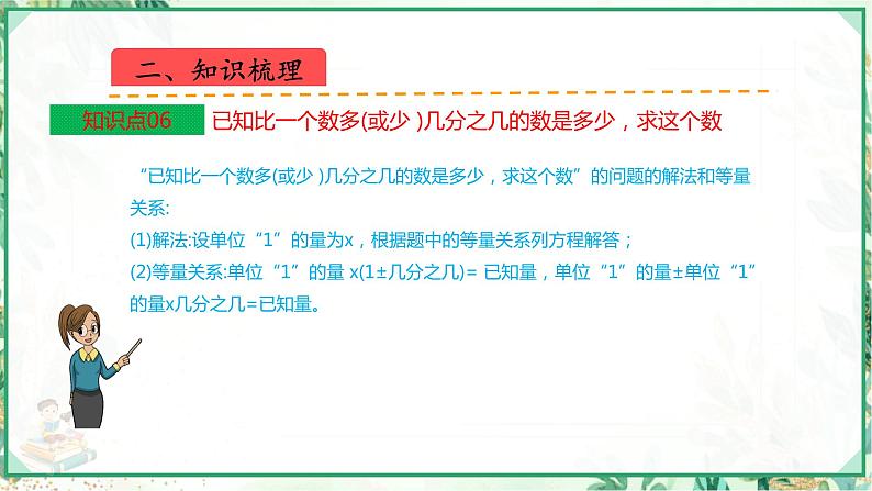 人教版2023-2024学年六年级上册数学 第三单元  分数除法（学生版+教师版+课件）-（复习讲义）单元速记·巧练08