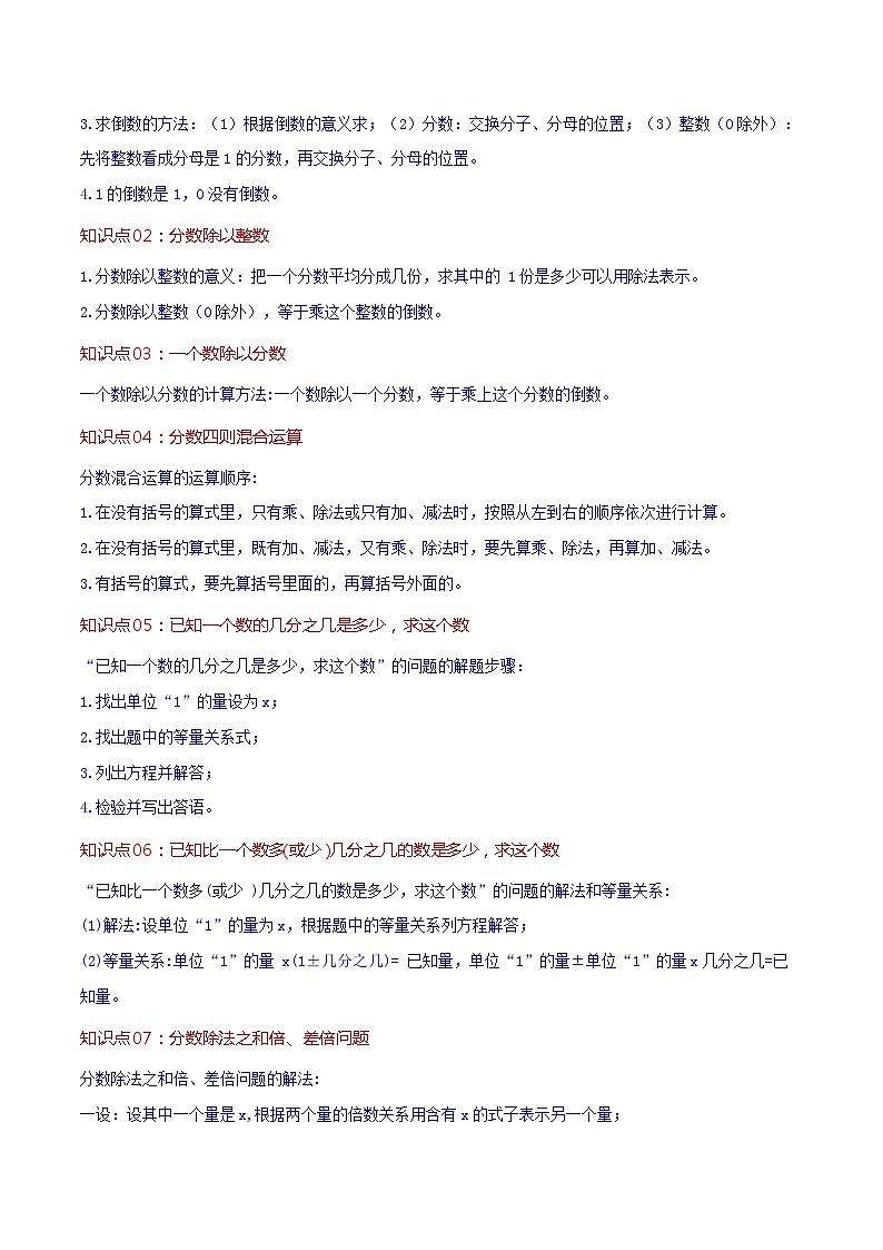 人教版2023-2024学年六年级上册数学 第三单元  分数除法（学生版+教师版+课件）-（复习讲义）单元速记·巧练02