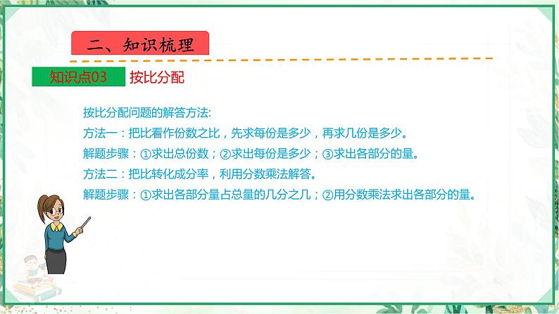 人教版2023-2024学年六年级上册数学 第四单元 比（学生版+教师版+课件）-（复习讲义）单元速记·巧练05