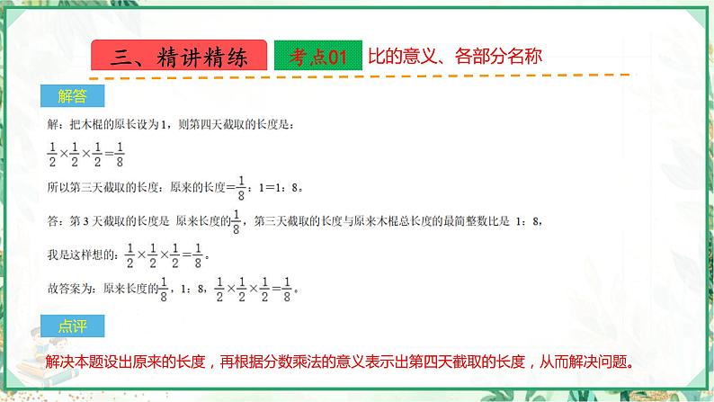 人教版2023-2024学年六年级上册数学 第四单元 比（学生版+教师版+课件）-（复习讲义）单元速记·巧练07