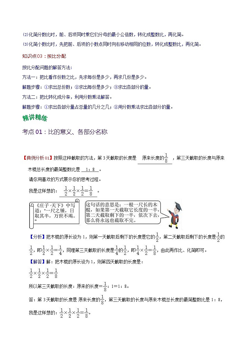人教版2023-2024学年六年级上册数学 第四单元 比（学生版+教师版+课件）-（复习讲义）单元速记·巧练02