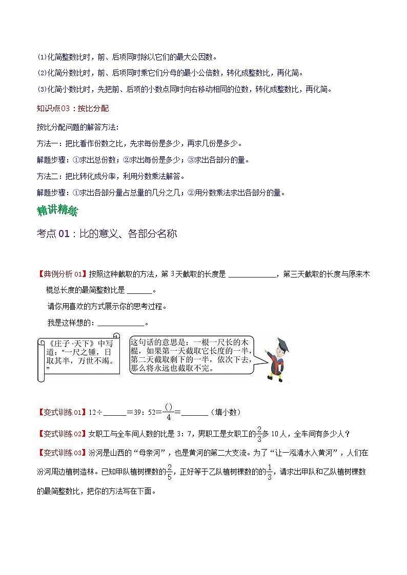 人教版2023-2024学年六年级上册数学 第四单元 比（学生版+教师版+课件）-（复习讲义）单元速记·巧练02