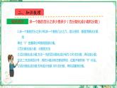 人教版2023-2024学年六年级上册数学 第六单元 百分数（一）（学生版+教师版+课件）-（复习讲义）单元速记·巧练