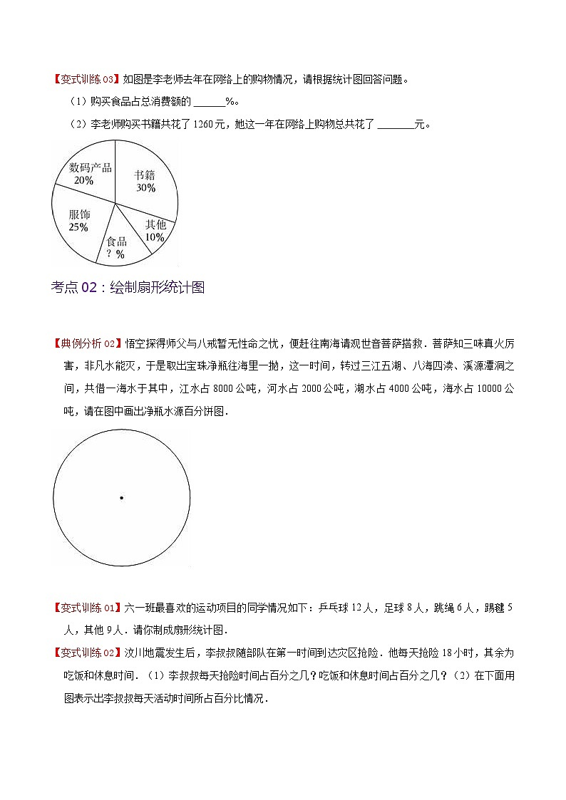 人教版2023-2024学年六年级上册数学 第七单元  扇形统计图（学生版）-（复习讲义）单元速记·巧练第3页