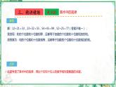 人教版2023-2024学年六年级上册数学 第八单元 数学广角-数与形（学生版+教师版+课件）-（复习讲义）单元速记·巧练