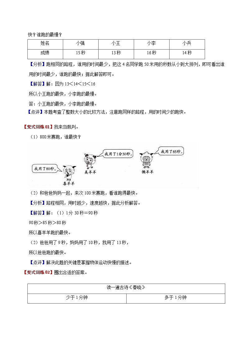 人教版2023-2024学年三年级上册数学 第一单元  时、分、秒（教师版）单元热点难点复习第2页