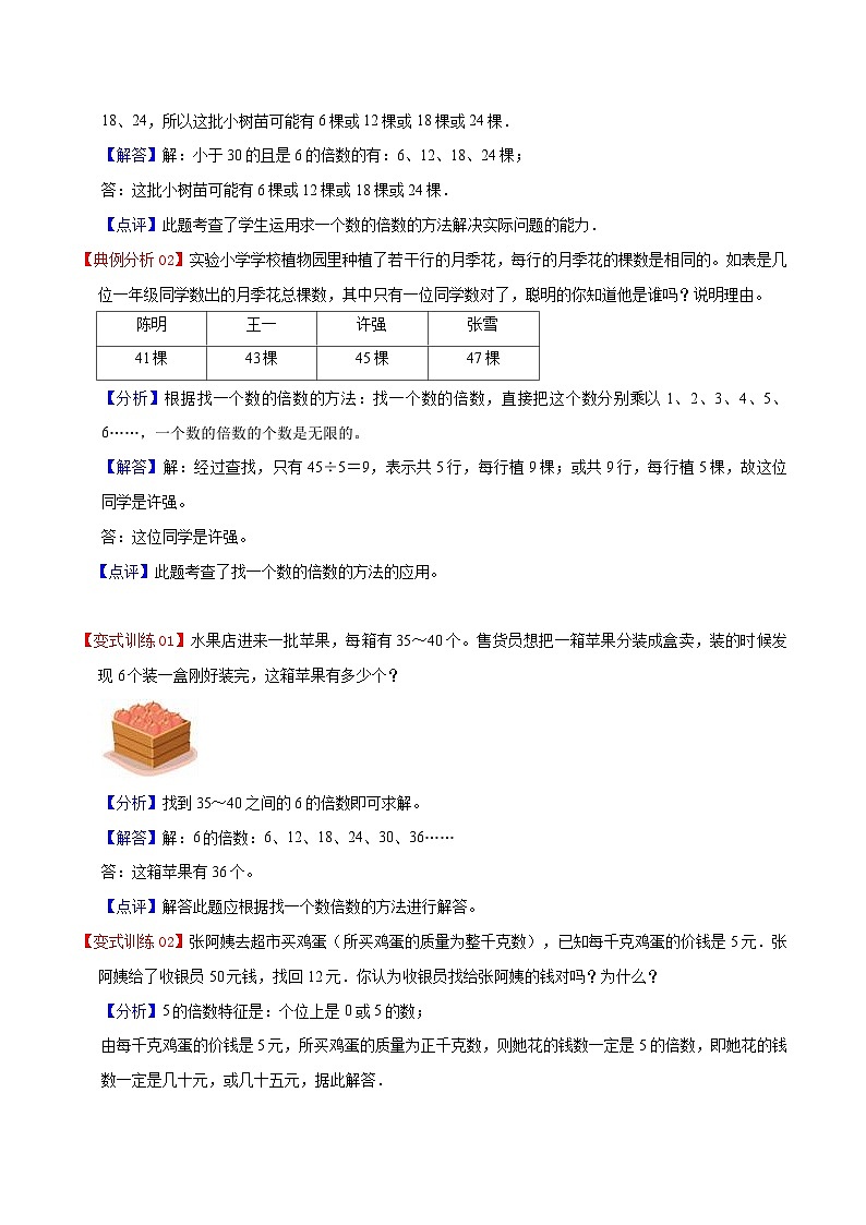 人教版2023-2024学年三年级上册数学 第五单元  倍的认识（学生版+教师版）单元速记·巧练02