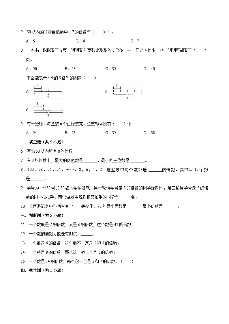 人教版2023-2024学年三年级上册数学 第五单元  倍的认识（学生版+教师版）单元速记·巧练03