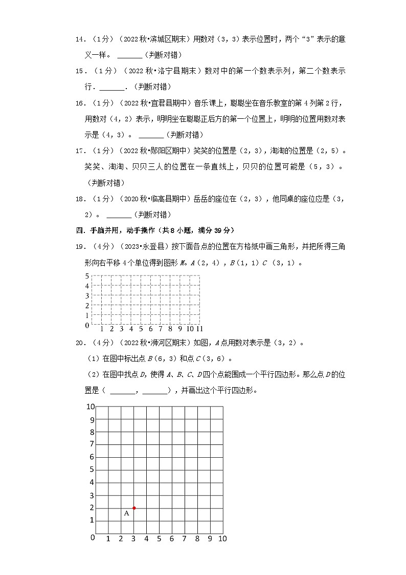 人教版2023-2024学年数学五年级上册 第二单元《位置》真题拔高卷（A4 原卷）第3页