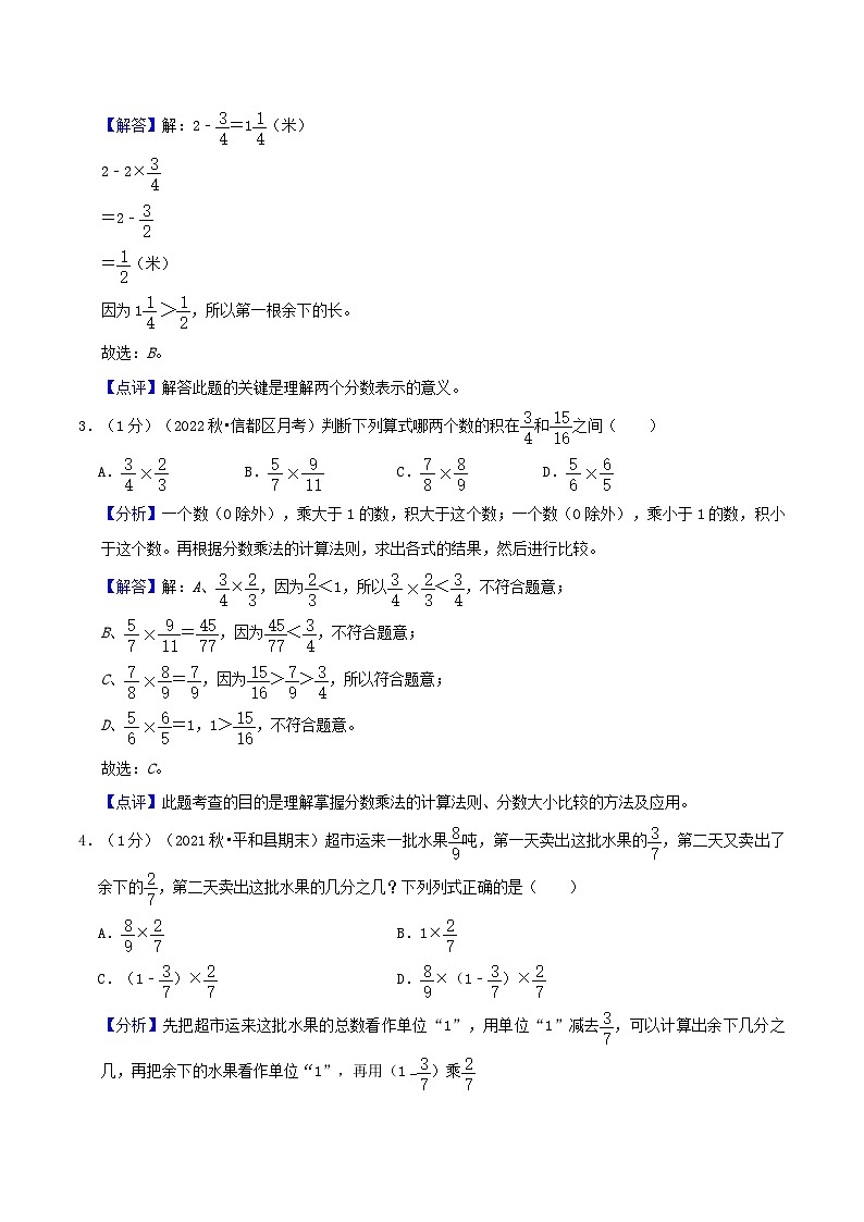 人教版2023-2024学年数学六年级上册 第一单元《分数乘法》单元真题拔高卷（A4 原卷）+全解析+答案02