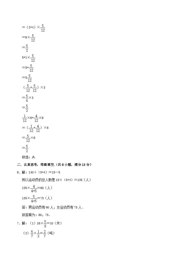 人教版2023-2024学年数学六年级上册 第一单元《分数乘法》单元真题拔高卷（A4 原卷）+全解析+答案02