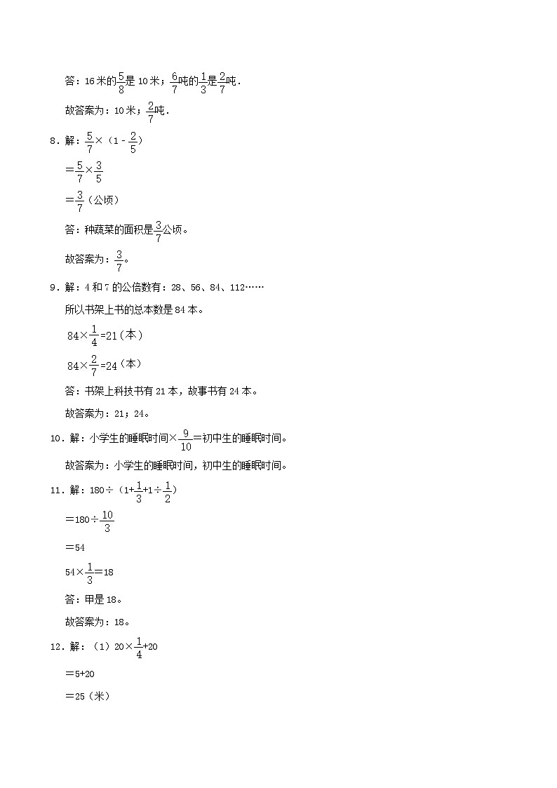 人教版2023-2024学年数学六年级上册 第一单元《分数乘法》单元真题拔高卷（A4 原卷）+全解析+答案03