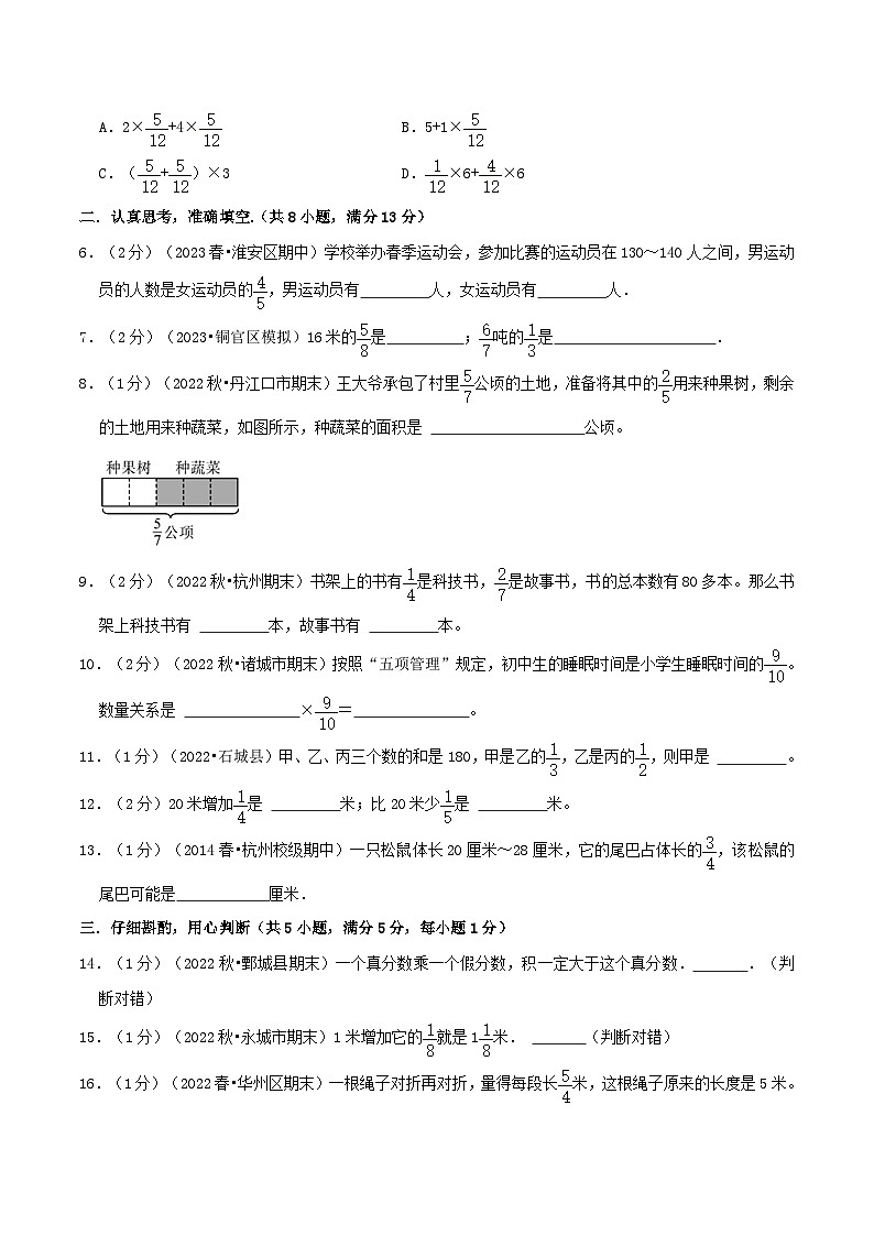 人教版2023-2024学年数学六年级上册 第一单元《分数乘法》单元真题拔高卷（A4 原卷）+全解析+答案02