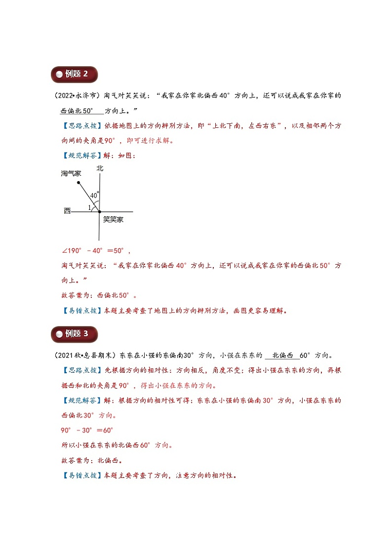 2023-2024学年数学六年级上册 第二单元 位置与方向（二）（知识讲练)学生版第3页
